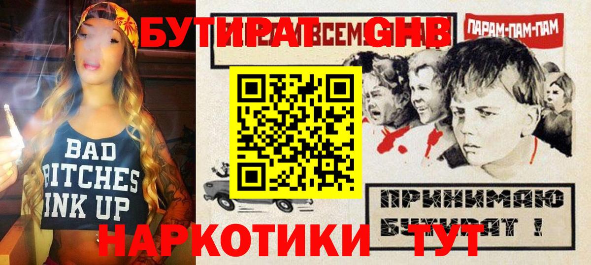 БУТИРАТ  Вход с VPN  Шали  БУТИРАТ Butirat 