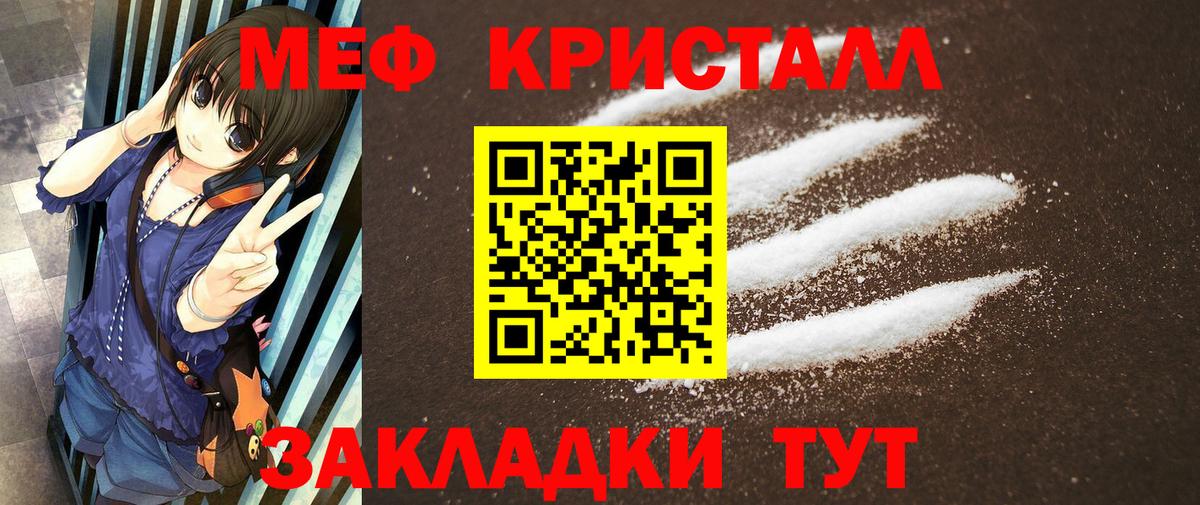 МЕФ кристаллы Шали