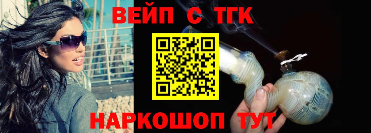 ТГК вейп Шали